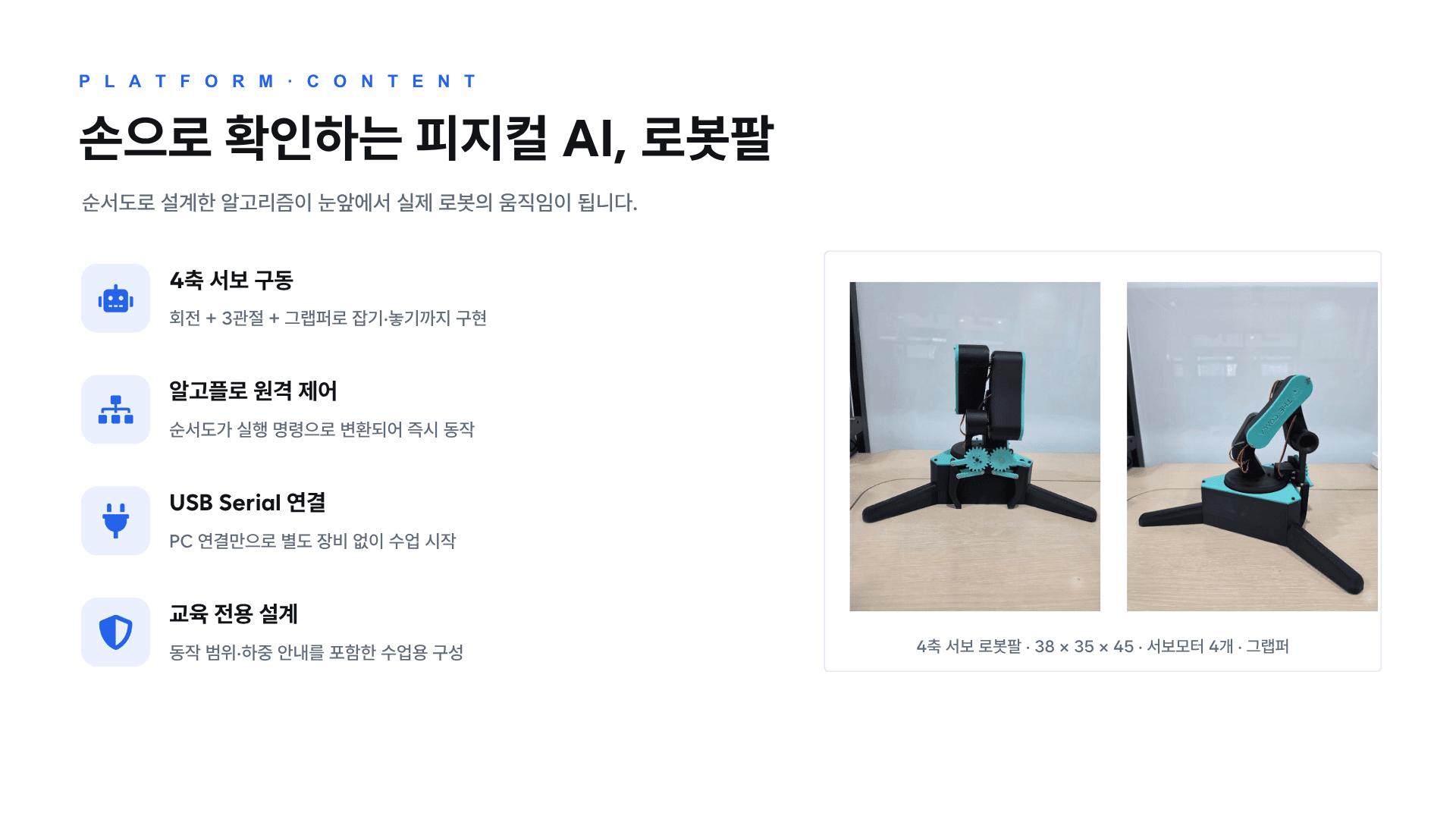 손으로 확인하는 피지컬 AI, 로봇팔