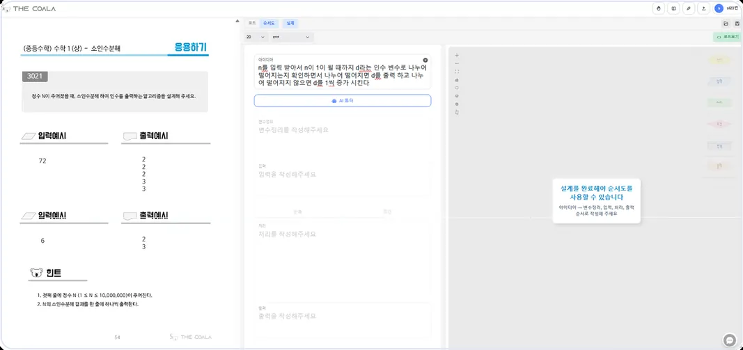 알고플로 문제 풀이와 설계 입력 화면