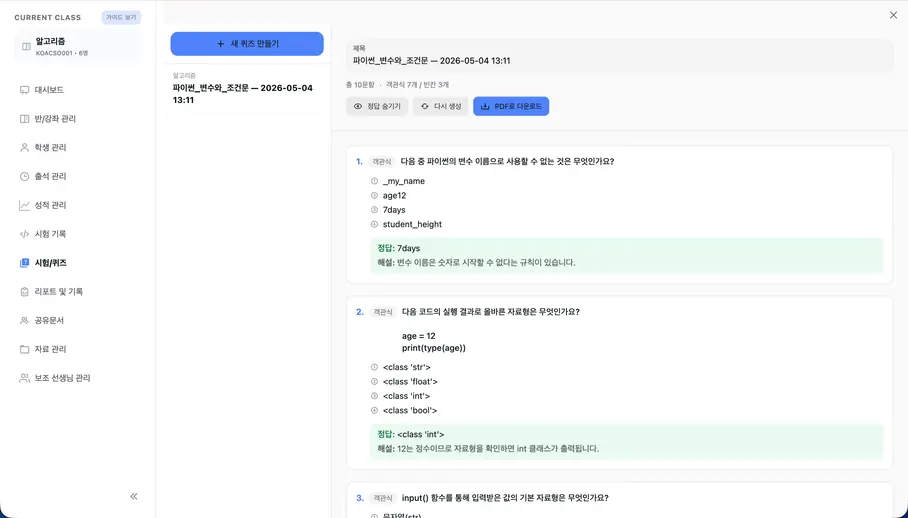 AI 퀴즈 자동 생성 화면