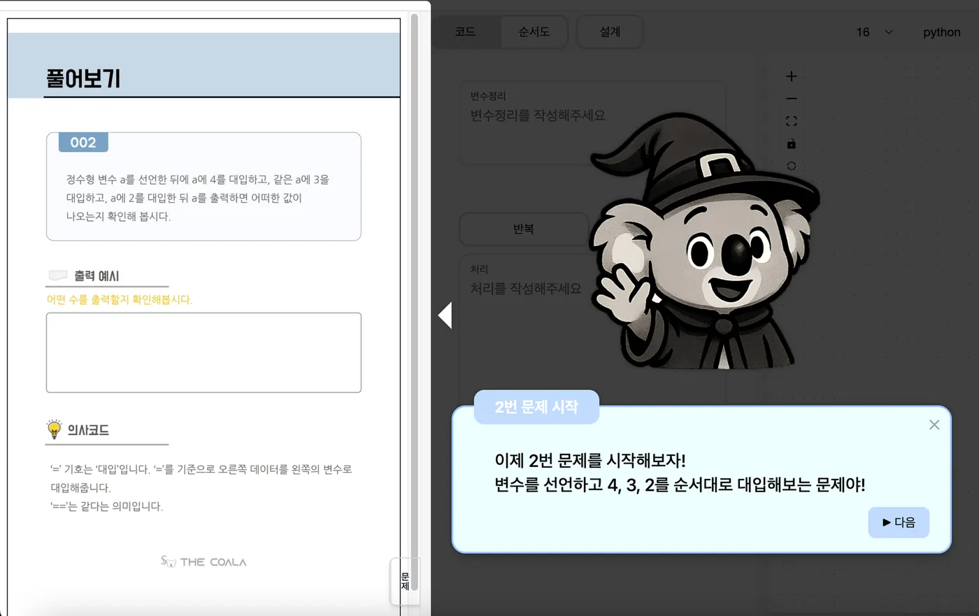 코알라 캐릭터가 안내하는 튜토리얼 전자책 화면