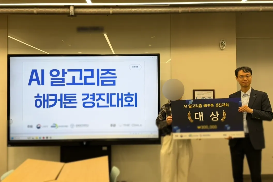 AI 알고리즘 해커톤 경진대회 대상 시상 장면